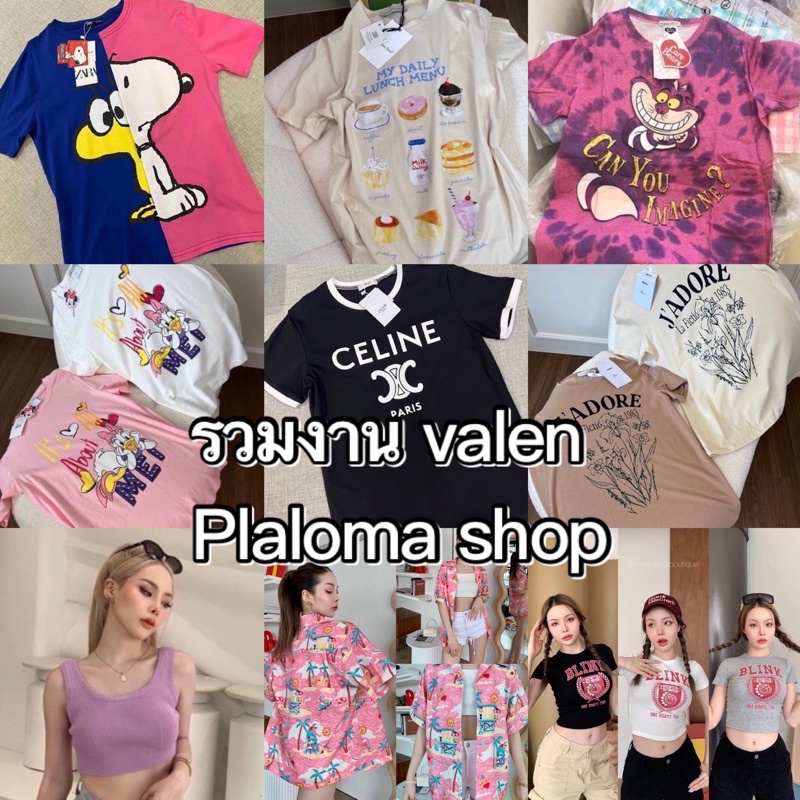 เสื้อยืดงานvalen by Valen Besic Store กางเกงvalen เสื้อเชิ้ตvalen ครอปvalen กางเกงvalen เดรสvalen ชุ