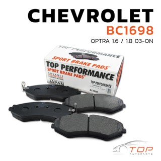 ผ้าเบรค หน้า CHEVROLET OPTRA 03-ON - TOP PERFORMANCE JAPAN - BC 1698 - ผ้าเบรก เชฟโรเลต ออฟต้า