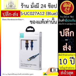 สายชาร์จ S-UC027A12 USB-A to Type-C 3A Data Cable 1.2m-Blue