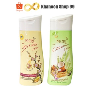 โลชั่นโมริ ครีมทาผิว บำรุงผิวขาว โมริ โลชั่น Mori Lotion 200 ml.