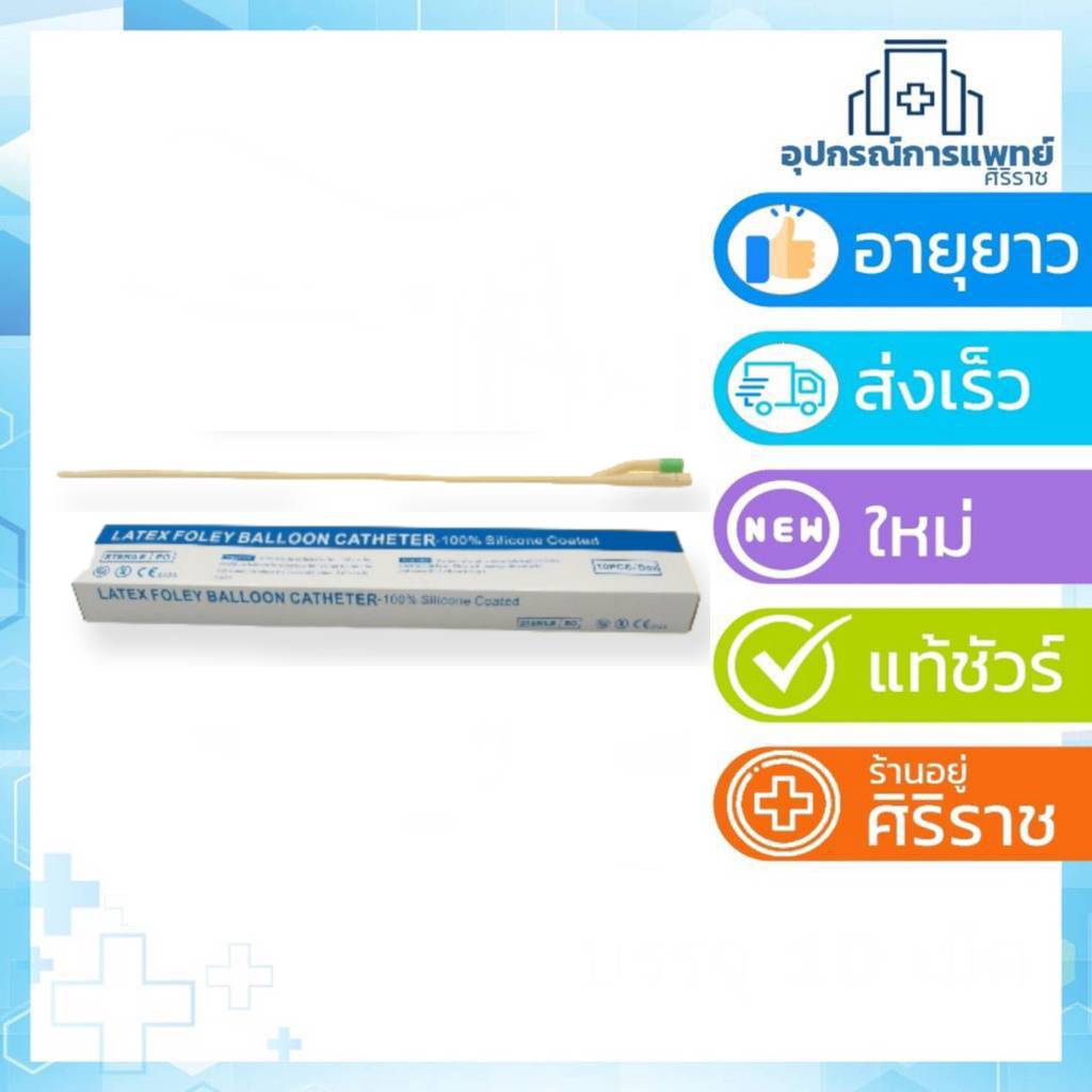 สายสวนปัสสาวะสาย Foley เบอร์ 14,16,18 ,20,   2 ways - รูปที่ 4