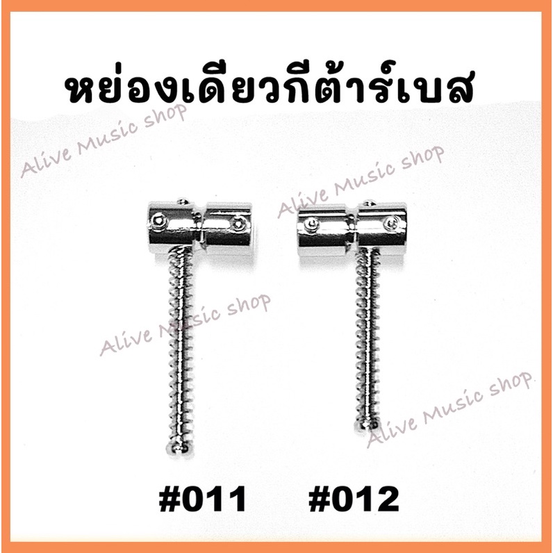 หย่องเดี่ยวกีต้าร์เบส หย่องเบส Bass Bridge Saddle Made in Korea
