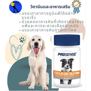 Pro-Sense Dog Itch &amp; Allergy Solutions Tablets, ลดอาการคัน​ แก้แพ้ Sell separately offered options มีแบ่งขาย