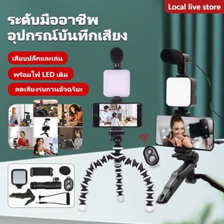 Smartphone Video Kit อุปกรณ์ถ่ายวิดีโอ ขาตั้ง ที่จับสมาร์ทโฟน ไมค์ ไฟ LED ครบชุดพร้อมถ่าย Vlog