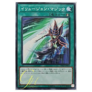 [DP23-JP010] Illusion Magic (Common)