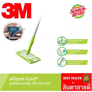 3M​ ชุดไม้ม็อบ​ดันฝุ่น​ Easy Sweeper ของแท้100%