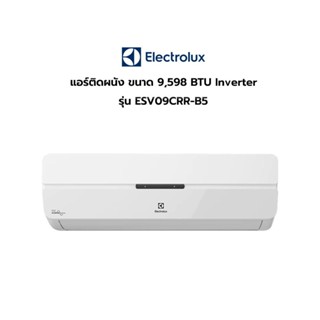 Electrolux ESV09CRR-B5 เครื่องปรับอากาศ Inverter ขนาด 9,598 BTU