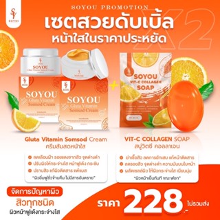 ครีมส้มสด+สบู่วิตซี🍊