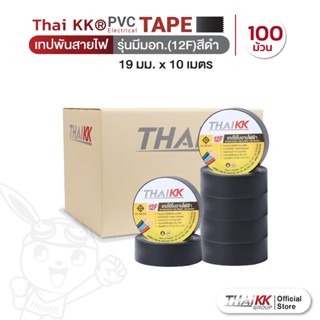 Thai KK® เทปพันสายไฟ รุ่นมีมอก.(12F) สีดำ PVC Electrical Tape (TIS) 19 มม. x 10เมตร(แพ็ค 100 ม้วน)