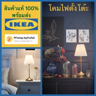 IKEA โคมไฟตั้งโต๊ะ ÅRSTID อัวช์ทีด