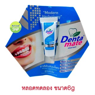 Dentamate ยาสีฟัน ขนาด 6g (ใช้เป็นของแถม)