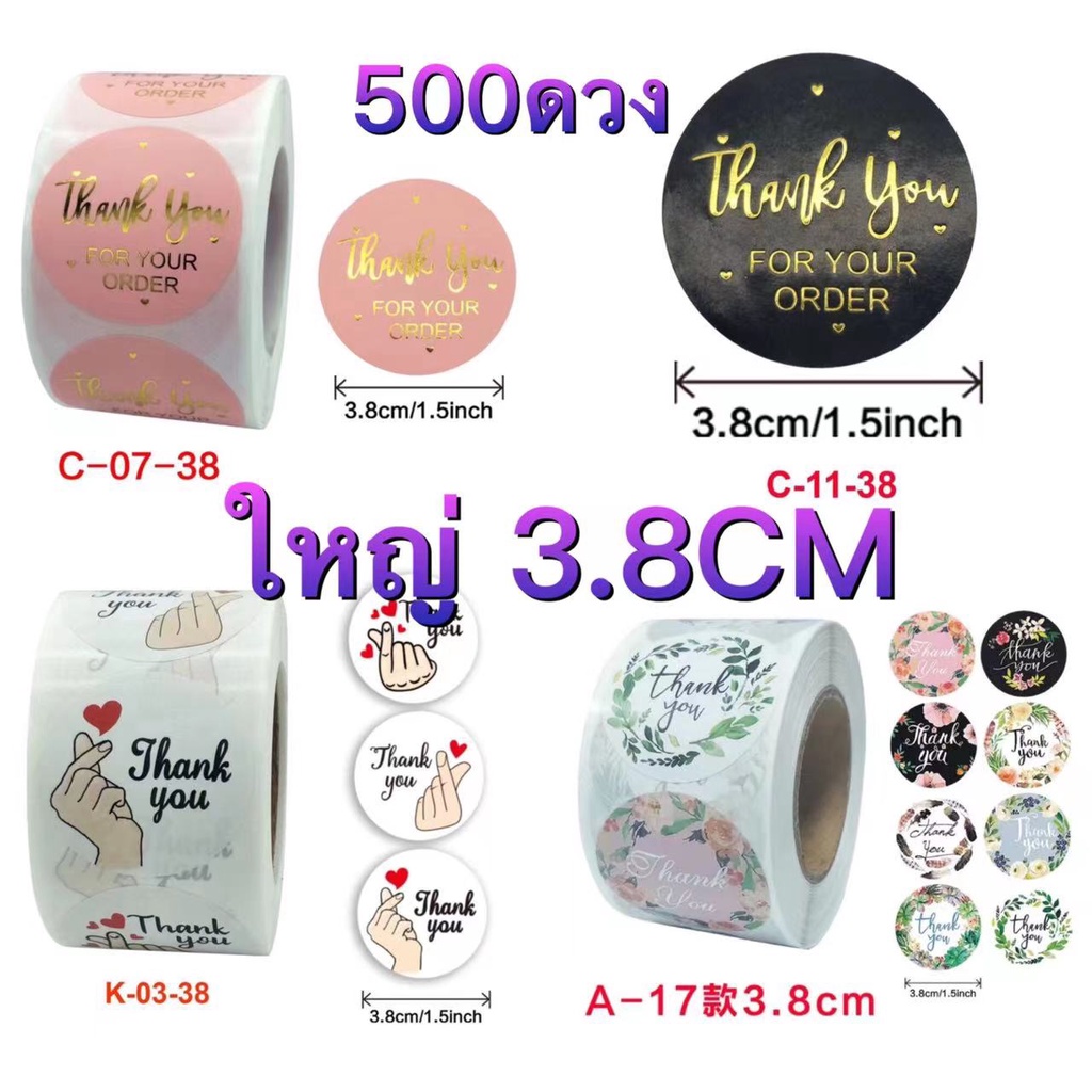 ซื้อ สติ๊กเกอร์ขอบคุณ สติ๊กเกอร์สำเร็จรูป ตัวใหญ่3.8ซม. 500ดวง Thankyou Sticker