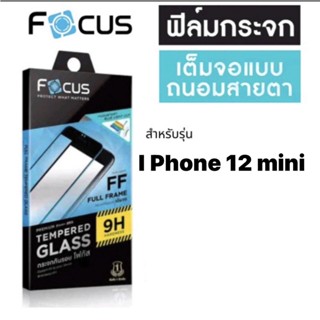 ฟิล์มกระจกถนอมสายตา ไอโฟน 12 มินิ