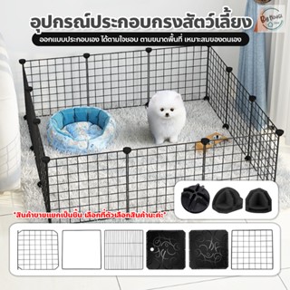 อุปกรณ์ประกอบกรงสัตว์เลี้ยง DIY ตะแกรงทำกรงคอก สำหรับสัตว์เลี้ยง สุนัข แมว กระต่าย รั้วกั้นสัตว์เลี้ยง