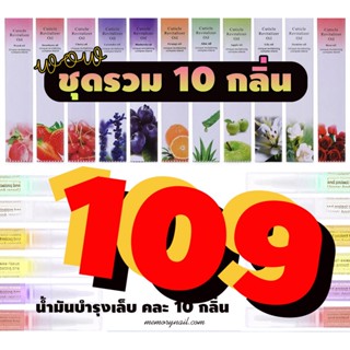 ออยล์บำรุงหน้าเล็บคละ 10กลิ่น แบบแท่งปากกา น้ำมันบำรุงเล็บและขอบเล็บ (คละรวม10หลอด) ทางร้านคละกลิ่นให้