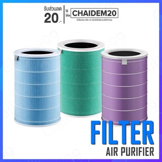 [พร้อมส่ง] Xiaomi Mi Air Purifier Filter 2S,3,3H,Pro แท้​ มี​ RFID CHIP ไส้กรอง เครื่องฟอกอากาศ ไส้กรองอากาศ