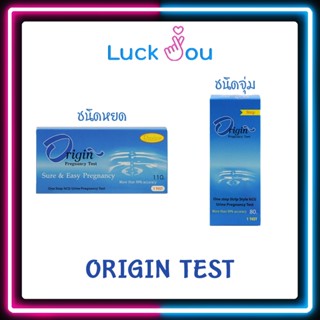 [PACK 5] Origin Pregnancy 1 Test ชุดทดสอบการตั้งครรภ์ ที่ตรวจครรภ์