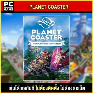 🎮(PC GAME) Planet Coaster เกมสร้างสวนสนุก นำไปเสียบคอมเล่นผ่าน Flash Drive ได้ทันที โดยไม่ต้องติดตั้ง