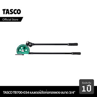 TASCO BLACK TB700-034 Quick Action Tube Bender เบนเดอร์ดัดท่อทองแดง เครื่องมือดัดท่อทองแดง ตัวดัดท่อทองแดง ขนาด 3/4"