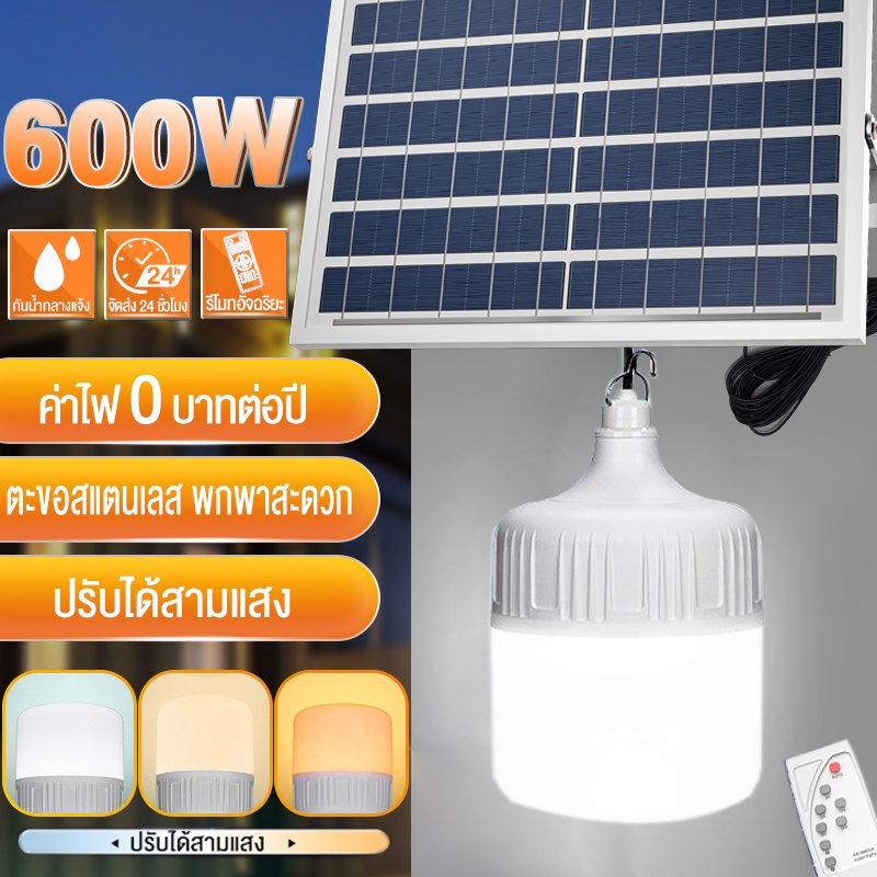 หลอดไฟ LED ไฟ Solar cell ขนาด 500W 600W หลอดไฟพกพา LED หลอดไฟ หลอดไฟโซ ...