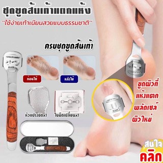 Wooden heel scraper set ชุดขูดส้นเท้าแตกด้ามไม่