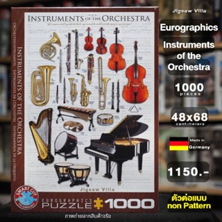 Eurographics - Instruments of the Orchestra ขนาด 1000 ชิ้น Made in Germany มีสินค้าที่ไทย พร้อมส่งได้ทันที