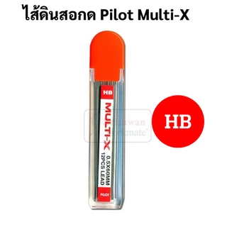 ไส้ดินสอกด Pilot Multi-X ขนาด 0.5 มม. HB 2B บรรจุ 12 ไส้ / หลอด ไส้ดินสอกด ไพล็อท ไส้ดินสอดำ ไส้ดินสอ ฝาส้ม