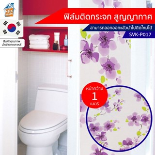 ฟิล์มติดกระจก สูญญากาศ ลายดอกไม้สีม่วง ขาวขุ่น (SVK-P017) ตัดขายเป็นเมตร ฟิล์มติดกระจก บังตา กันUV ลดความร้อน PVC ไม่...