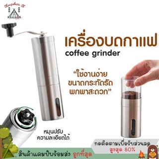 Chooseburry 🍀 เครื่องบดกาแฟมือสแตนเลส อุปกรณ์บดแตนเลส  เครื่องบดกาแฟ แบบมือหมุน เครื่องบดเมล็ดกาแฟแบบพกพา