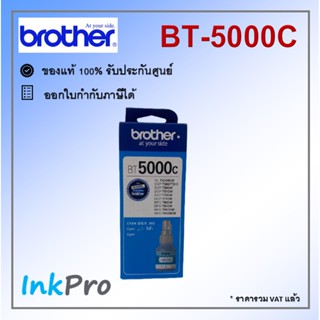 Brother BT-5000 C น้ำหมึกเติมแบบขวด สีฟ้า ของแท้