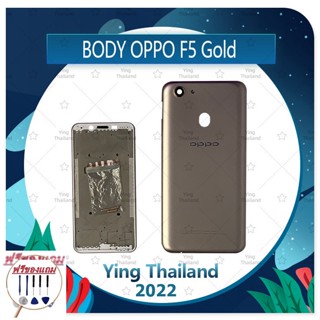 Body OPPO F5 (แถมฟรีชุดซ่อม) อะไหล่บอดี้ เคสกลางพร้อมฝาหลัง Body อะไหล่มือถือ คุณภาพดี