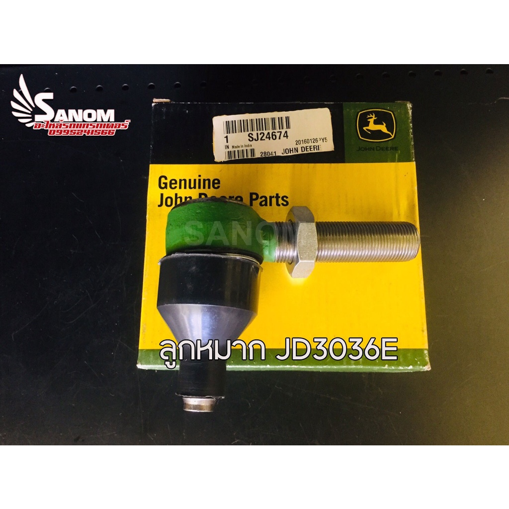 ลูกหมาก จอห์นเดียร์ 3036E แท้100% SJ24674