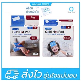 Cold Hot Pad Small/Big Size Cool Heat Pad Reusable Longmed เจลประคบร้อน เจลประคบเย็น ขนาดเล็ก/ใหญ่ ใช้ซ้ำได้