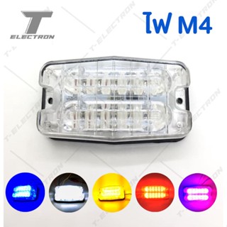 ไฟติดรถ / ไฟไซเรน รุ่น M4 12V 24LED 3W