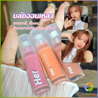 Smileshop บลัชออนปัดแก้มเนื้อแมตต์ติดทนนาน  3g สีธรรมชาติ เนื้อดี สีสวย  กันน้ำ Liquid blush