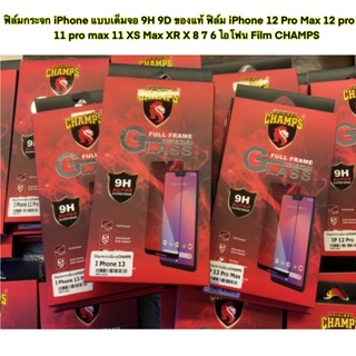 ฟิล์มกระจก iPhone แบบเต็มจอ 9H 9D ของแท้ ฟิล์ม iPhone 12 Pro Max 12 pro 12 11 pro max 11 XS Max XR X 8 7 6 ไอโฟน Film