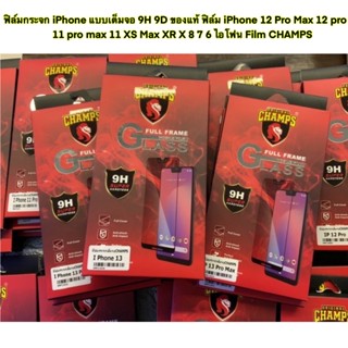 ฟิล์มกระจก iPhone แบบเต็มจอ 9H 9D ของแท้ ฟิล์ม iPhone 12 Pro Max 12 pro 12 11 pro max 11 XS Max XR X 8 7 6 ไอโฟน Film