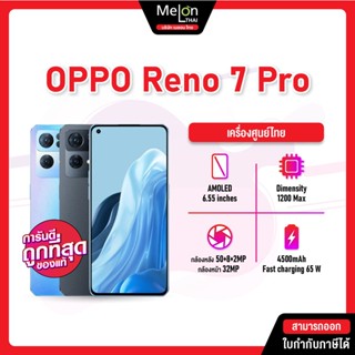 OPPO Reno7 5G 8/256 | ออปโป้ รีโน่ 7Z 5G 8/128 OppoReno 7Pro 12/256 ออปโป เครืองใหม่ ศูนย์ไทย ออกใบกำกับได้ Reno 7 Z Pro