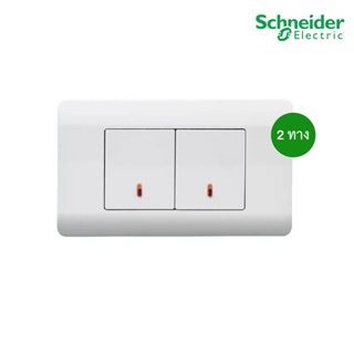 Schneider Electric ชุดสวิตช์สองทาง ขนาด 1.5ช่อง 2ตัว พร้อมฝาครอบสีขาว I ZENcelo - ชไนเดอร์ I PlugOn