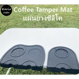 พร้อมจัดส่ง｜ยางรองแทมเปอร์ อุปกรณ์ชงกาแฟ Tamper mat  ยางรองแทมเปอร์ แผ่นยางรองแทมเปอร์ แผ่นยางซิลิโคนรองแทมเปอร์