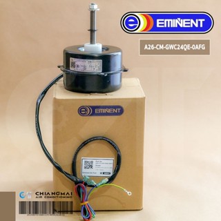 A26-CM-GWC24QE-0AFG มอเตอร์แอร์ Eminent Air มอเตอร์แอร์อิมิเน้นท์ มอเตอร์คอยล์ร้อน รุ่น AFG24, AVG24F *15015068 (LW50...