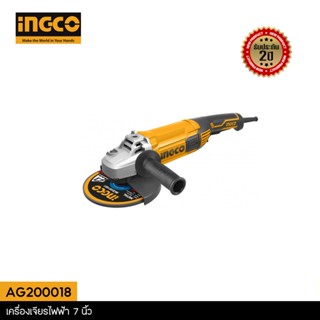 INGCO เครื่องเจียร์ไฟฟ้า 7 นิ้ว 2000W เกลียว M14 รุ่น AG200018 ลูกหมู หินเจียร สินค้ารับประกัน 2 ปี