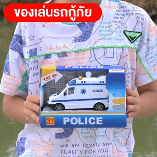 รถของเล่น รถตำรวจกู้ภัย ของเล่นรถพยาบาลตำรวจ จำลองเสมือนจริง มีไฟมีเสียงวิ่งได้ สำหรับของขวัญเด็ก สินค้าพร้อมส่งจากไทย