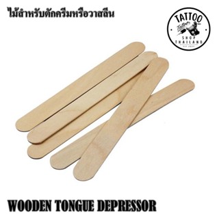 ไม้ตักวาสลีน ไม้ตักครีม ไม้ตักเจล WOODEN TONGUE DEPRESSOR บรรจุ 50/20 ชิ้น