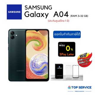 ใหม่ Samsung Galaxy A04 (3+32GB)  ประกันศูนย์ไทย 1 ปี