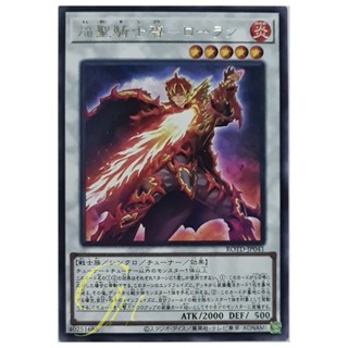 [ROTD-JP041] Infernoble Knight Captain Roland (Rare)