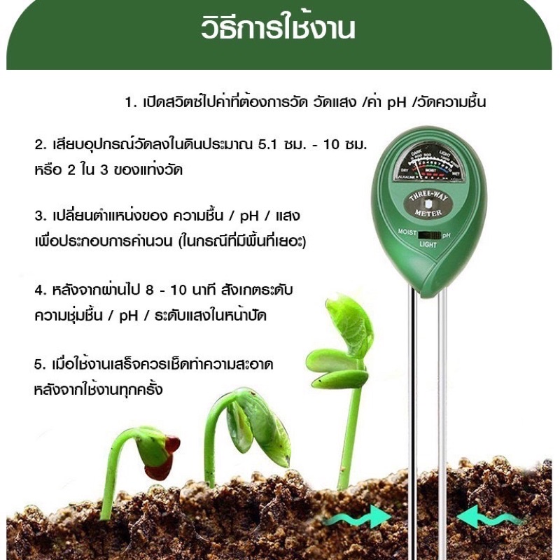 เครื่องวัดคุณภาพดิน 3 in 1 เครื่องวัดค่า ph วัดแสง วัดความชื้น สำหรับปลูกพืชเครื่องวัดคุณภาพดิน 3-in-1 วัดความชื้น......