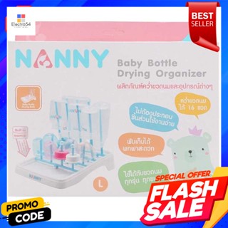 แนนนี่ ที่คว่ำขวดนมและอุปกรณ์ต่างๆ รุ่น N215Nanny Bottle holder and accessories model N215