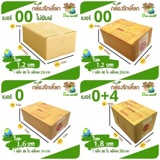 (แพ๊คละ 20 ใบ) กล่องไปรษณีย์ตระกูล 0 ส่งด่วน 1-3 วัน