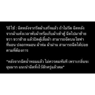 สเปรย์ฉีดผ้า/น้ำหอมฉีดผ้าเอ็มเค กลิ่นPP